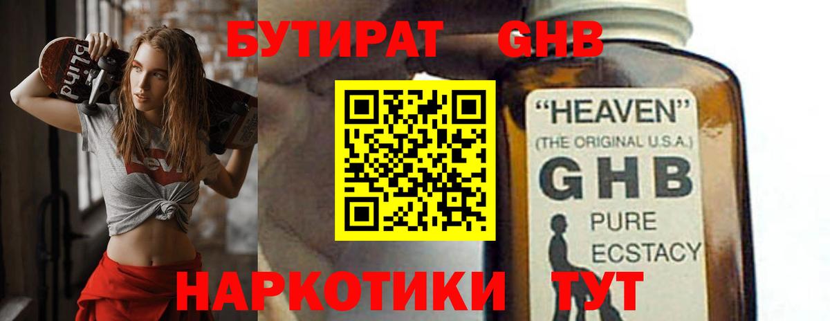 БУТИРАТ бутик Кольчугино