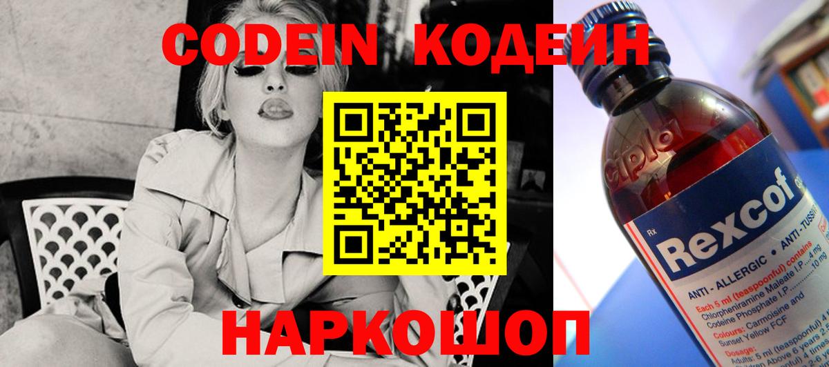 Кодеин напиток Lean (лин) Кольчугино